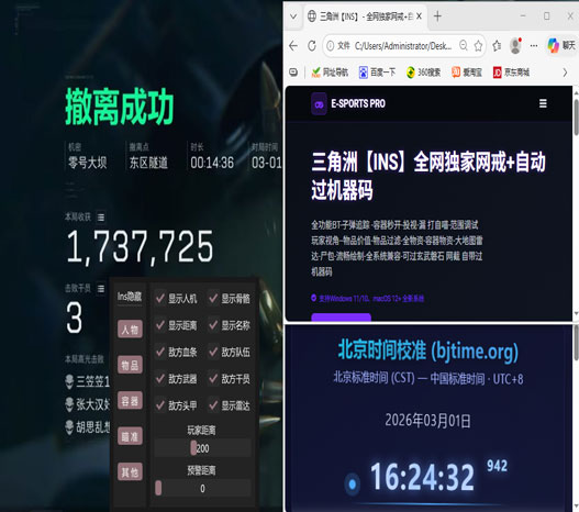 三角洲物理外挂帧数透视自瞄效果